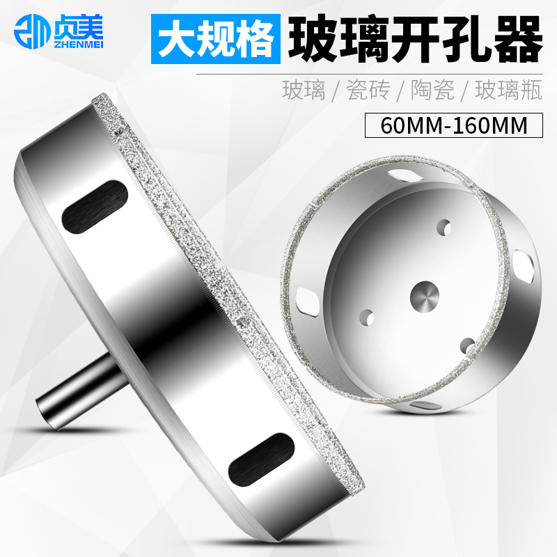 玻璃开孔器瓷砖钻头大玻璃钻圆形打孔钻孔大理石玻化砖开口扩孔