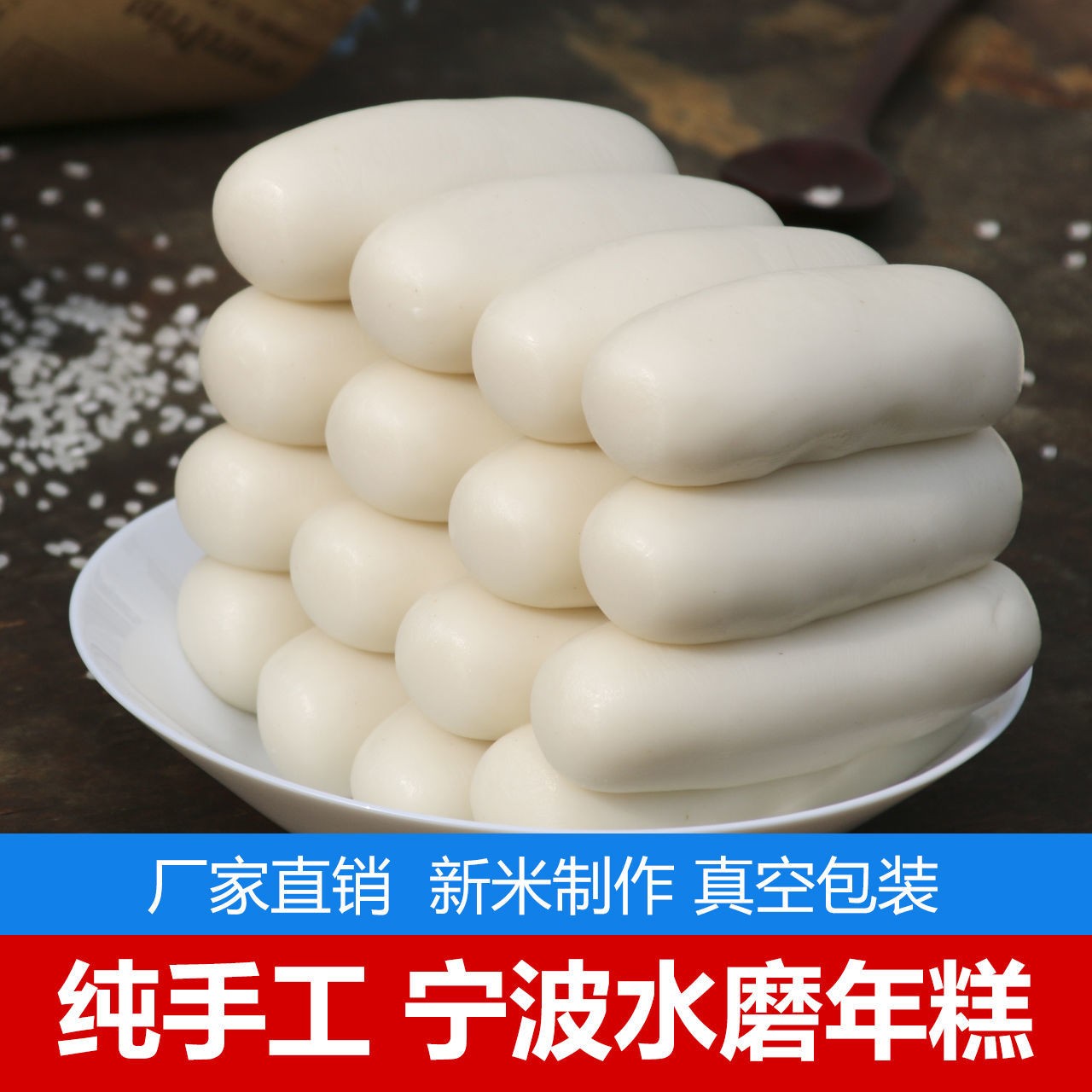 新鲜现做宁波特产水磨年糕3斤/5斤真空包装 软糯Q弹有嚼劲手工