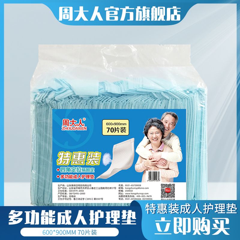 护理垫成人6090四角定位男女老年隔尿尿不湿尿片老人用床垫周大人