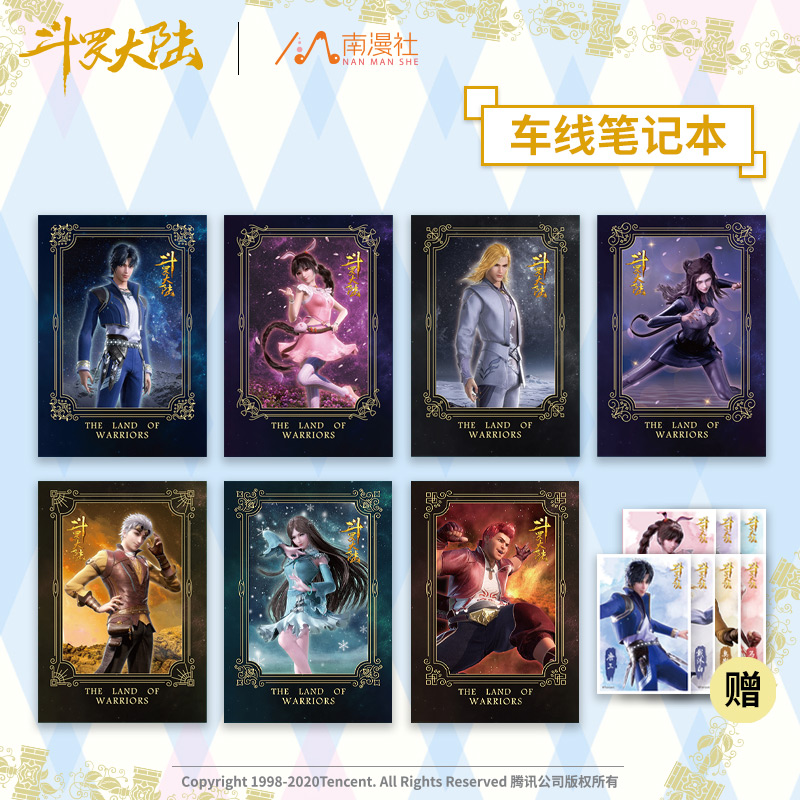 赠明信片 南漫社正版 斗罗大陆周边笔记本子文具唐三小舞手账本