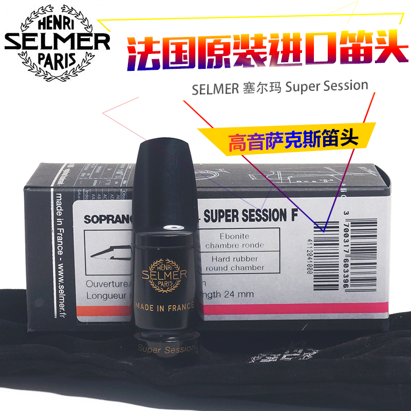 雨晨 塞尔曼 Super Session 高音萨克斯笛头 胶木笛头
