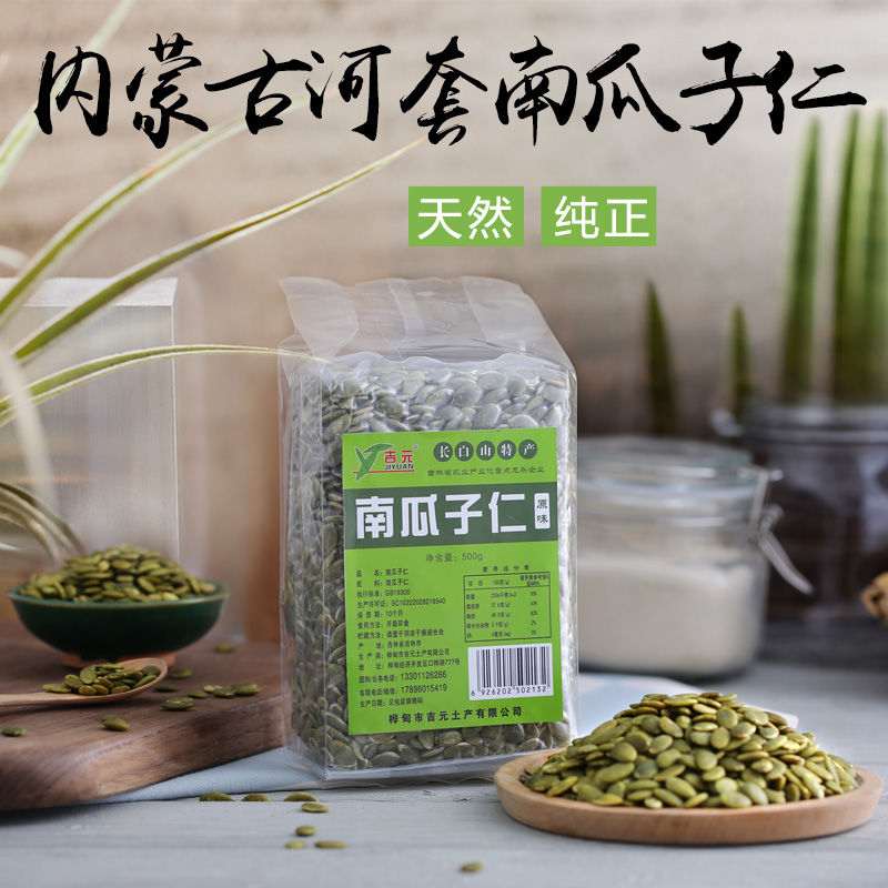 慢摇客精选吉元无壳南瓜子仁真空装原味海盐味一斤即食内蒙南瓜子