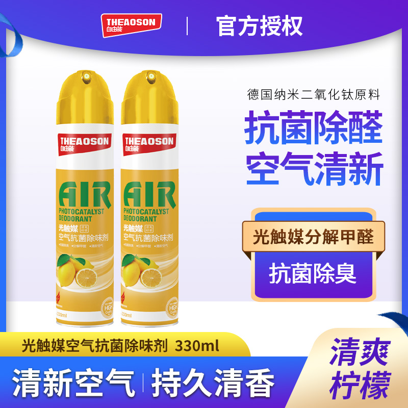 THEAOSON/自由能空气清新剂消菌除味剂灭菌除臭分解甲醛清新持久