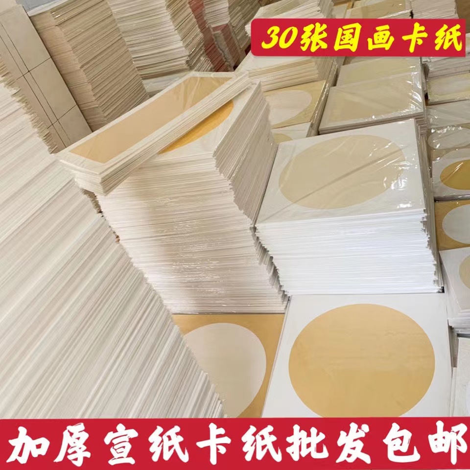 国画卡纸装裱方形宣纸圆形外白内麻仿古黄加厚生宣硬卡作品