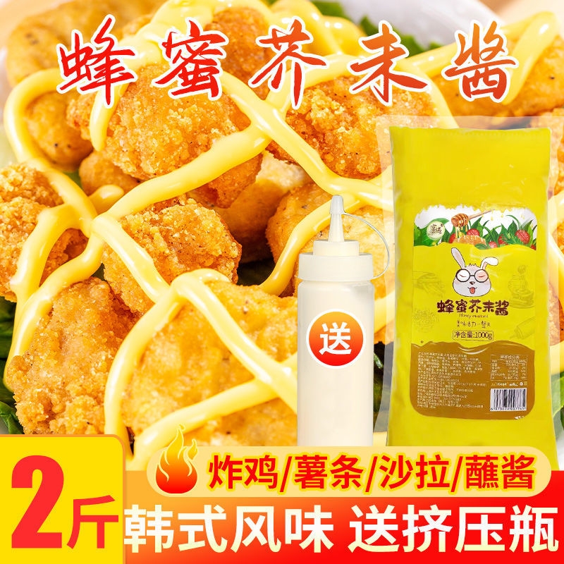 宴遇蜂蜜芥末酱韩式炸鸡蘸酱黄芥末黑胡椒酱番茄酱甜辣小瓶酱商用