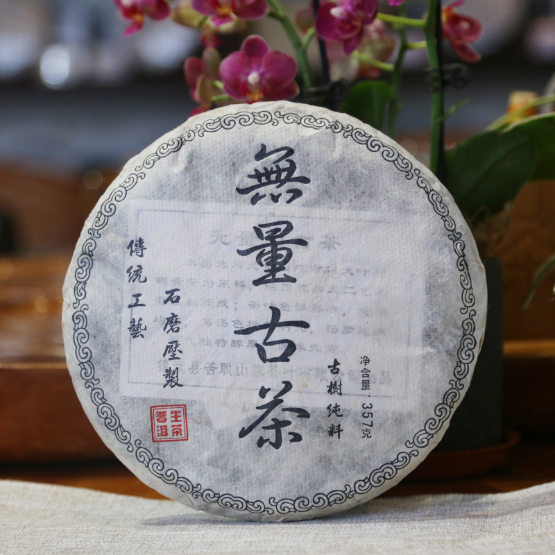 【厚有茶业】无量古茶  2014年无量山普洱七子饼 生茶 （357g）