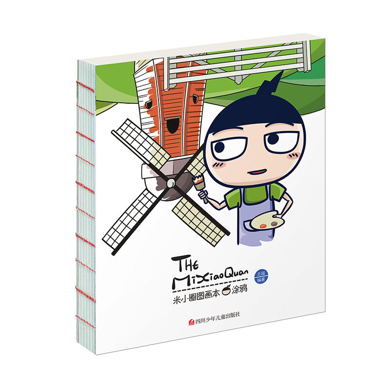 【当当】米小圈图画本：涂鸦开学好书