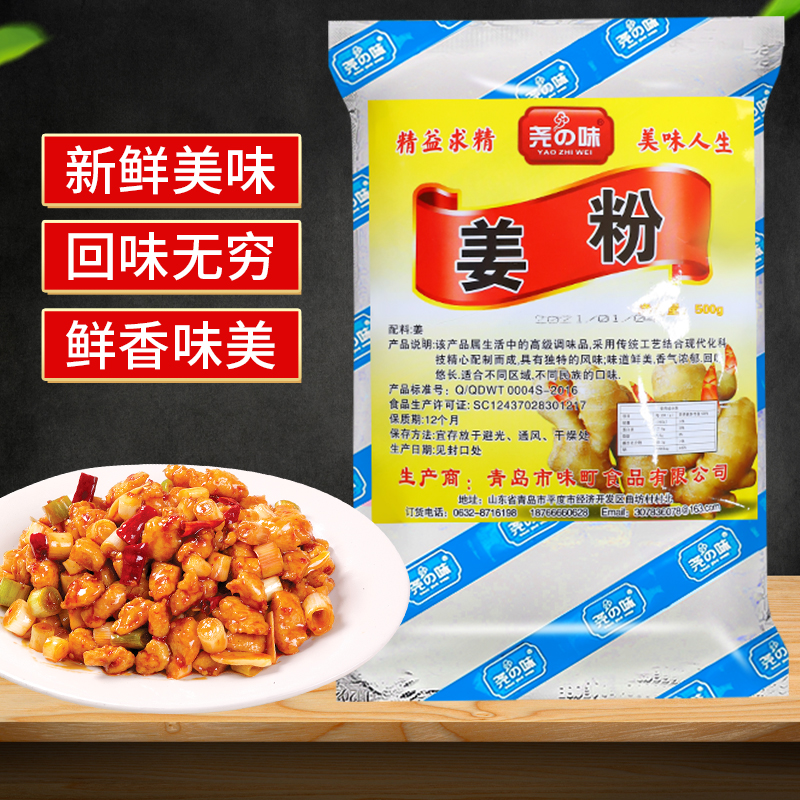 尧之味纯姜粉商用500g