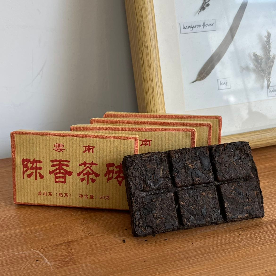 普洱茶2015年熟茶陈香茶砖云南大叶种晒青毛茶50g