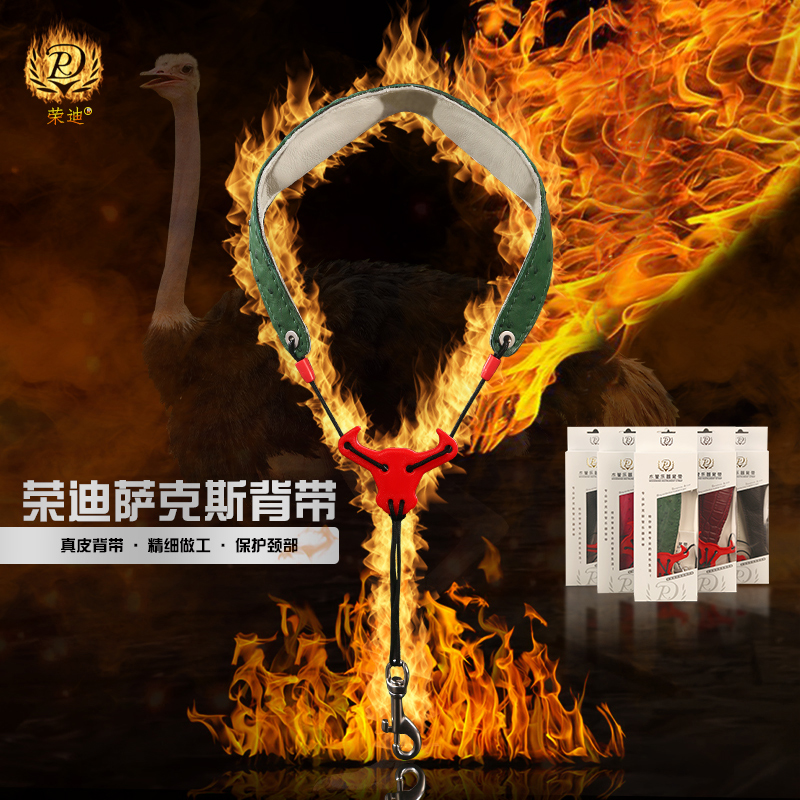 荣迪（RD）萨克斯背带鸵鸟皮鳄鱼皮牛皮材质