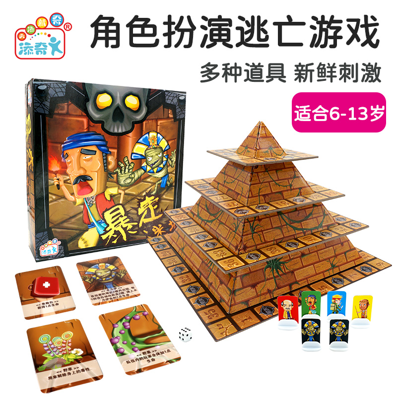 暴走迷城桌面益智玩具家庭亲子互动桌游团队协作策略思维培养