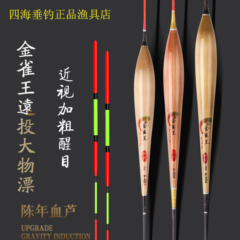 金雀王芦苇浮漂黑坑大物漂湖库青鱼漂A554/662三目加粗尾醒目漂尾