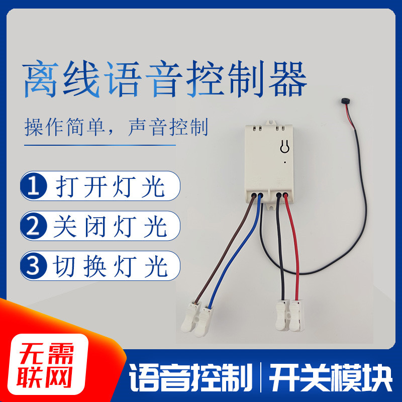 莱珂不需上网离线语音遥控开关家庭电灯改装智能灯声控识别控制器