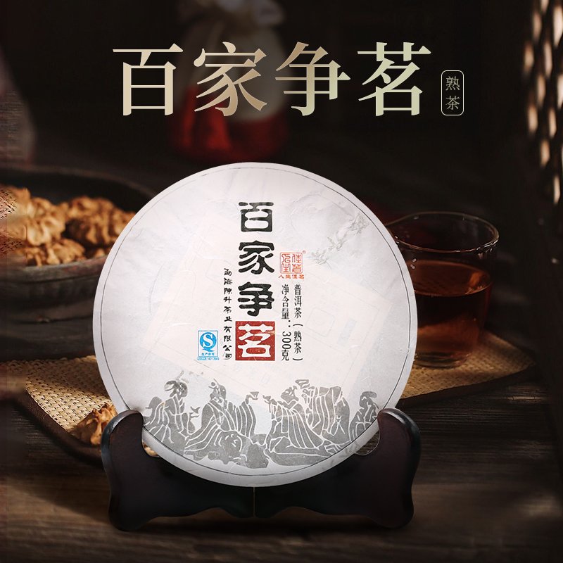 2015年陈升号百家争茗300g普洱茶熟茶饼茶熟普云南勐海茶叶