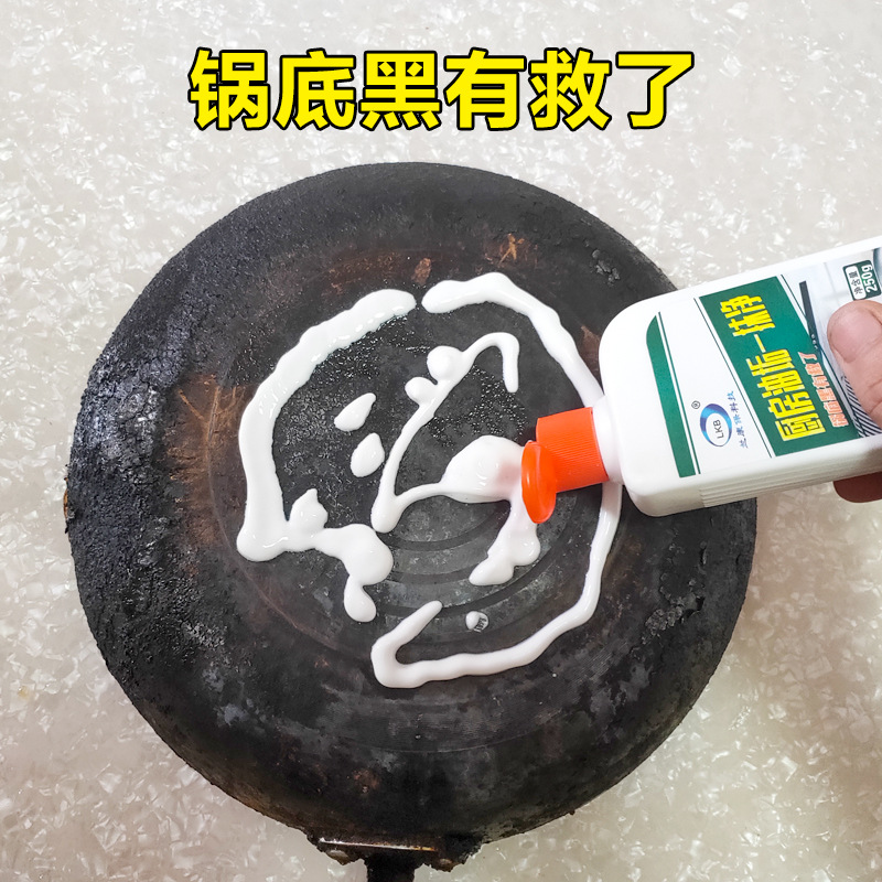 家用清洁剂厨房洗锅黑老油垢去除剂除锈垢锅具烧痕焦去污