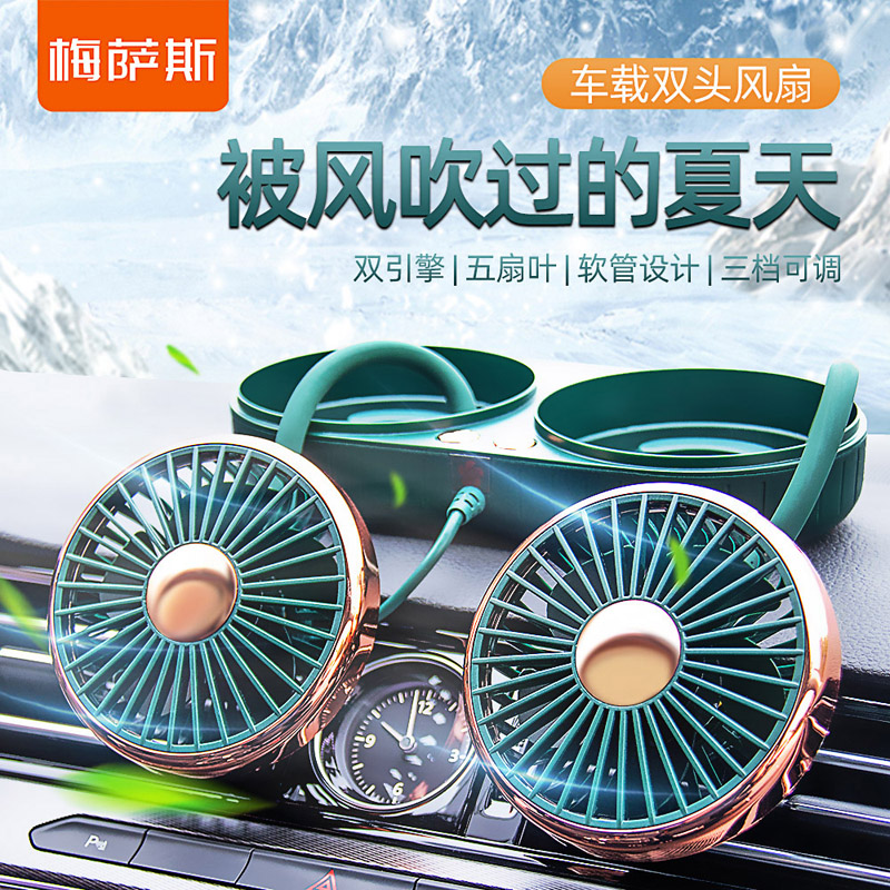 车载双头风扇12V24V汽货车办公卧室桌面创意风扇静音大风力小电扇
