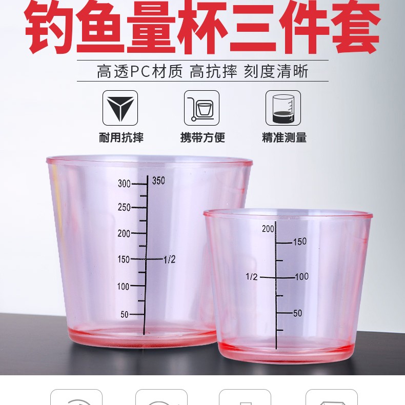美人鱼量杯三件套饵料量杯带刻度杯经久耐用量杯