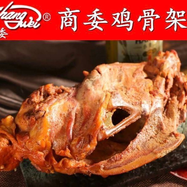 {商委熏酱鸡骨架}500克散装