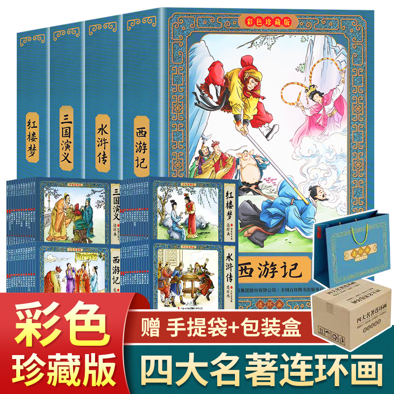 正版 假一罚十 孙子兵法36计小人书四大名著连环画全套48册送礼袋