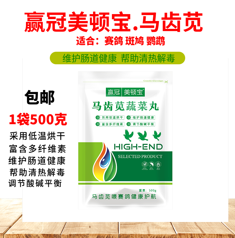 马齿笕蔬菜丸 500克/袋 赛鸽用品