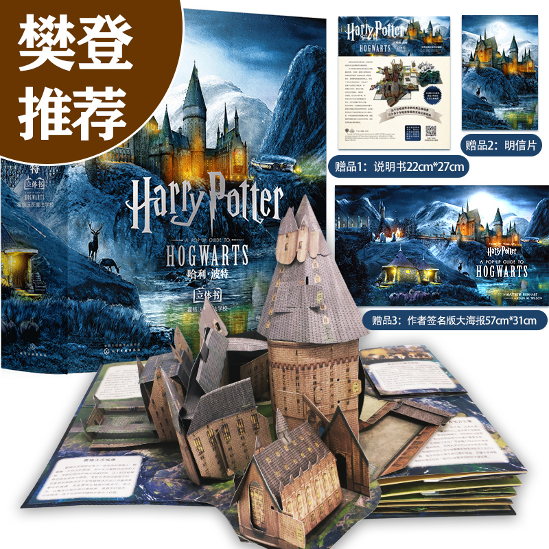 【当当】哈利·波特立体书：霍格沃茨魔法学校超大经典