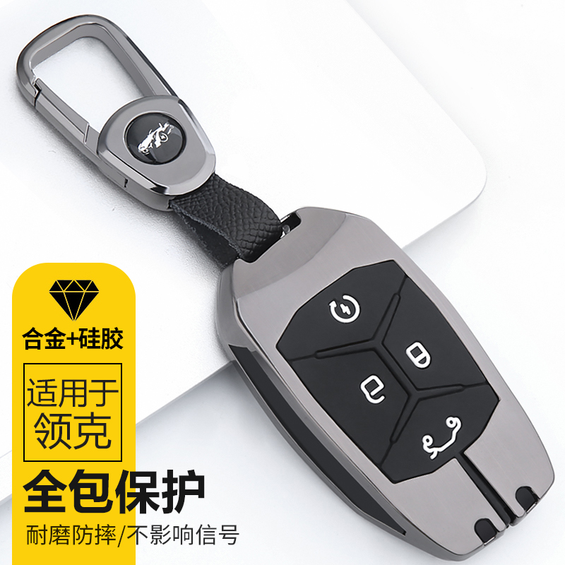 领克03汽车钥匙套极氪001实体蓝牙钥匙套新款01/02金属保护壳包扣