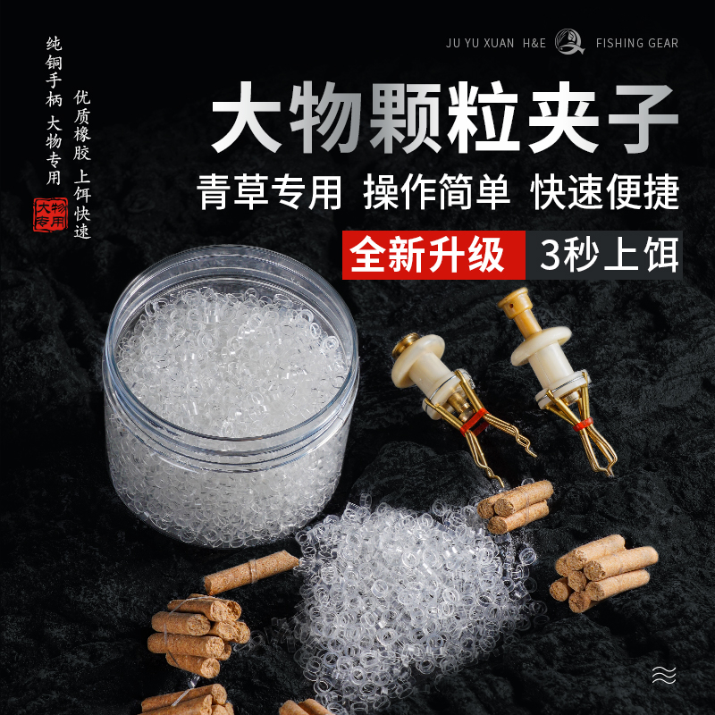 颗粒夹大号上饵器大物颗粒皮筋夹子三颗红虫夹子皮筋夹子套装钳子