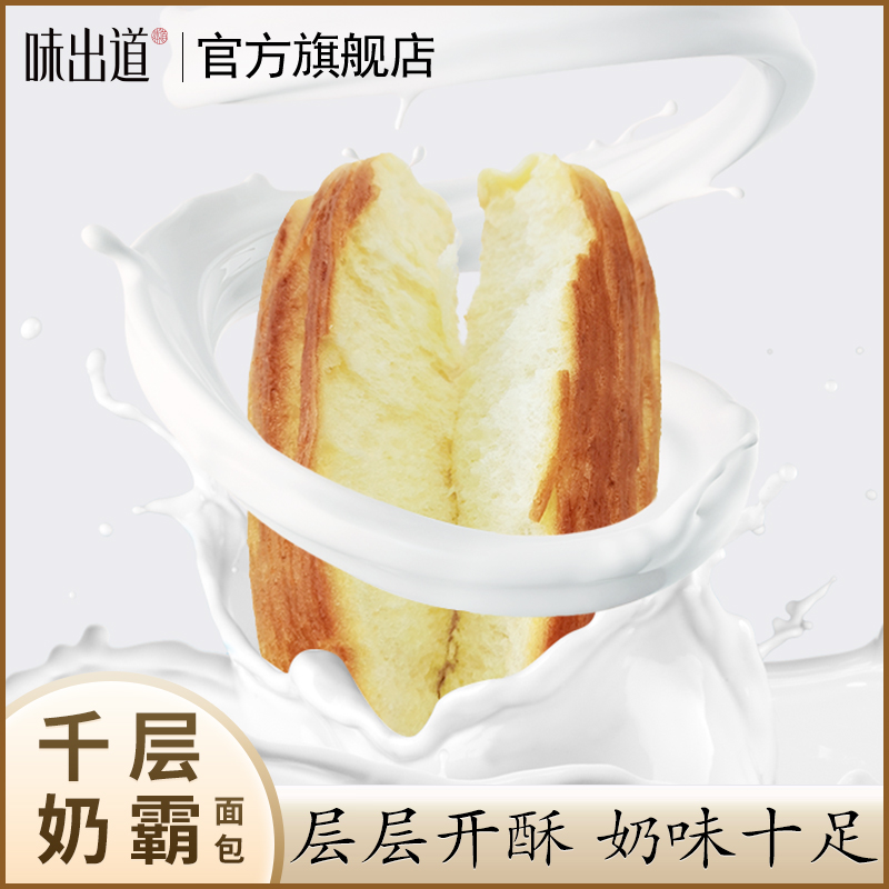 味出道千层奶霸软手撕面包长条早餐糕点心营养网红零食充饥饱腹