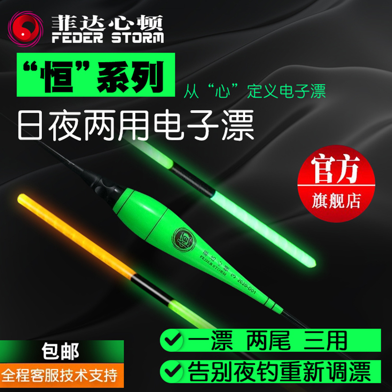 买二送一   恒系列优选 日、夜、阴天三用垂钓绿色电子漂