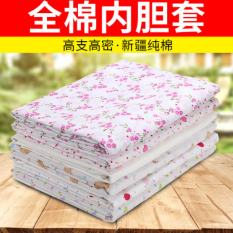棉被保护套（内胆套并非被套）纯棉请勿水洗