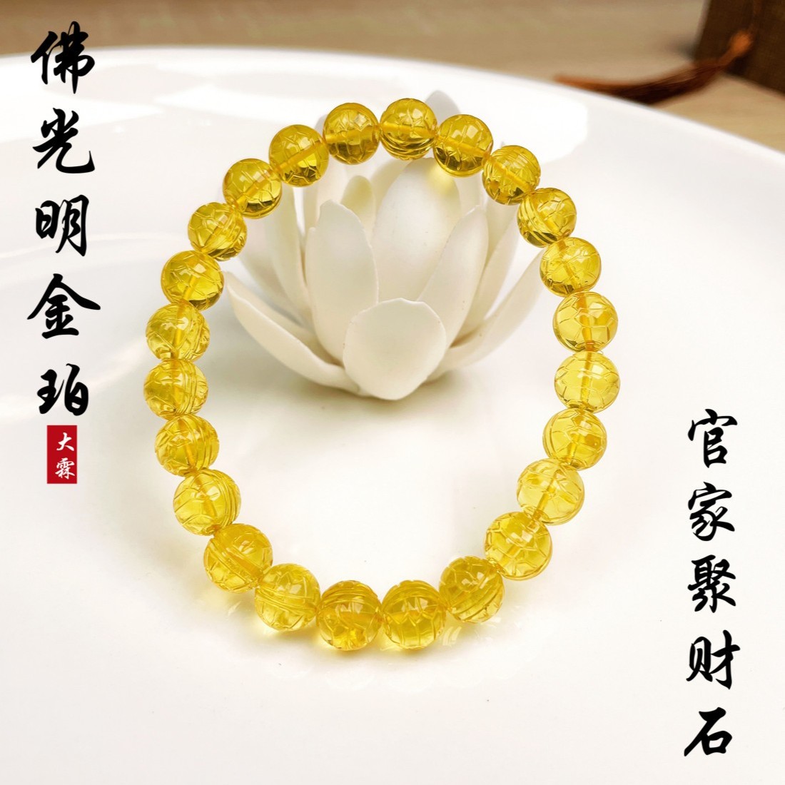 天然金珀手串补金运聚财石琥珀蜜蜡富甲一方雕刻手链（珠宝基地）