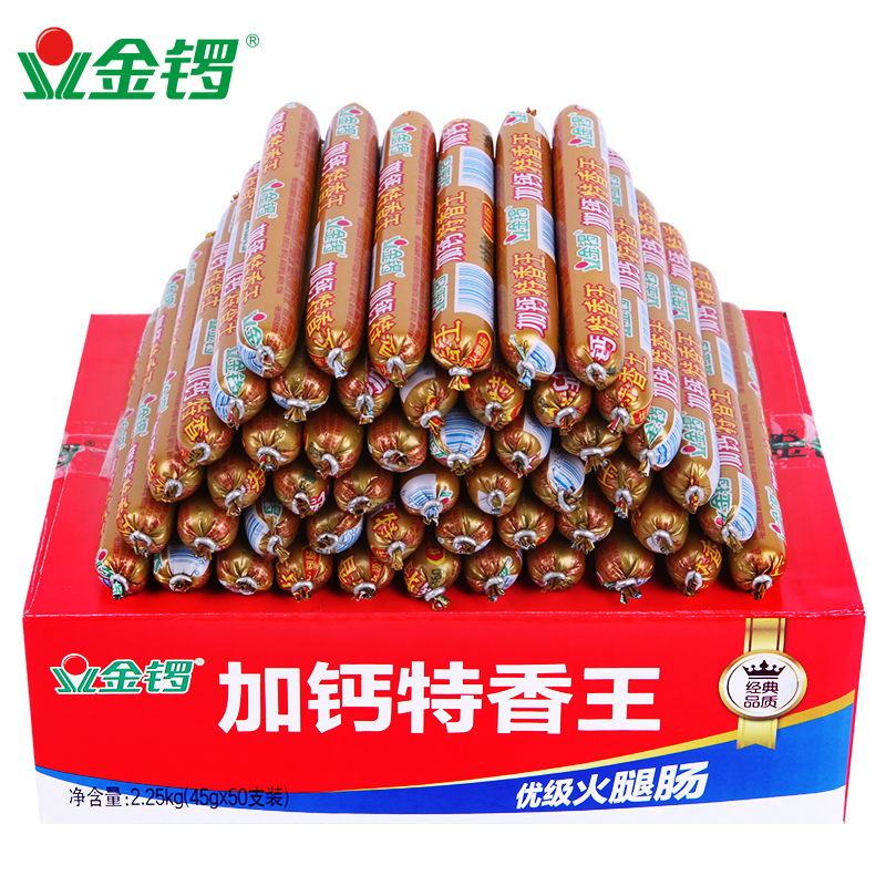【金锣旗舰店】 金锣加钙特香王火腿肠45g*50支 新鲜营养 方便即食