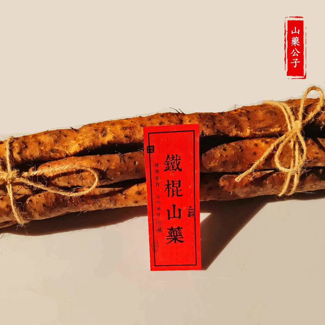 河南温县垆土铁棍山药 无膨大 无激素 无农药 怀山药5斤包邮