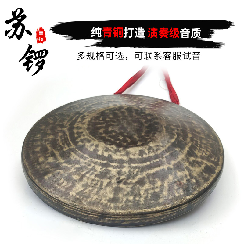 青铜苏锣 演奏级民间乐器 手工铜锣 大苏锣 小苏锣
