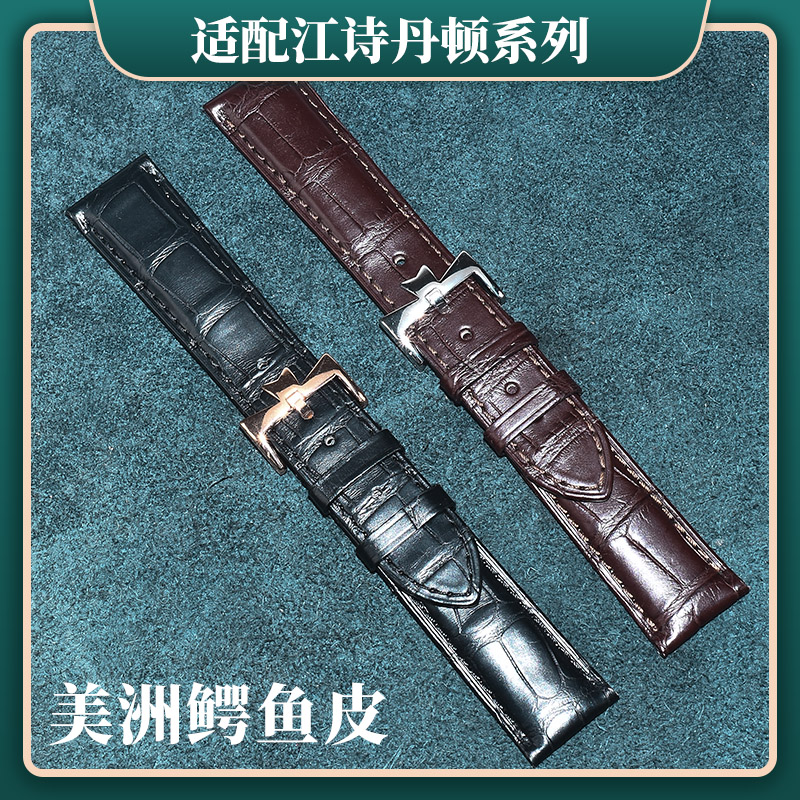 适用江诗丹顿代用传承艺术大师五陆系列鳄鱼皮表带