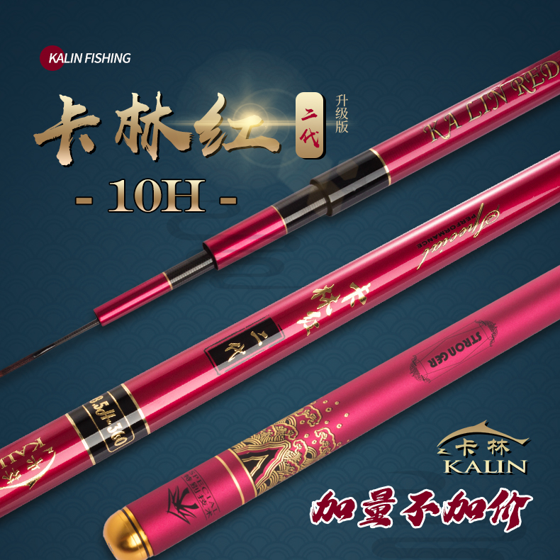 卡林红二代4H/5H/6H/7H/8.5H/10H 鱼竿