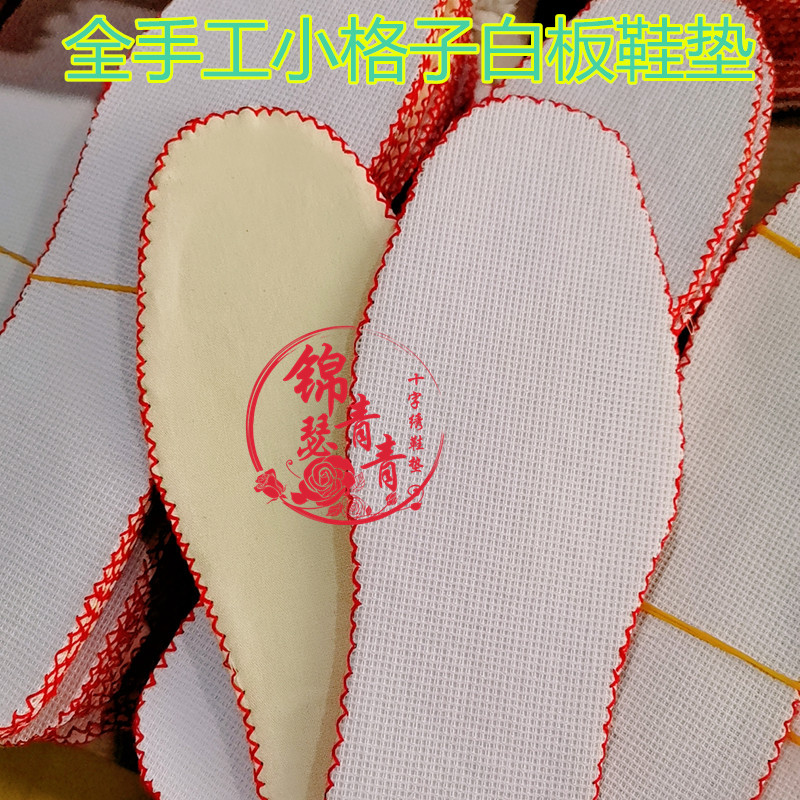 锦瑟青青 小格子实心白板鞋垫7层全新棉布手工制品鞋垫透气舒适