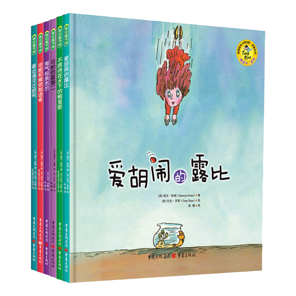 托尼罗斯“熊孩子”系列6本新定价