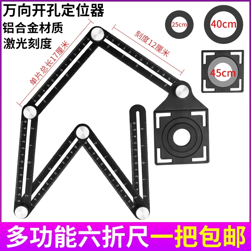 六折尺多功能万向尺瓷砖开孔神器定位器万能折叠尺开孔尺瓷砖工具
