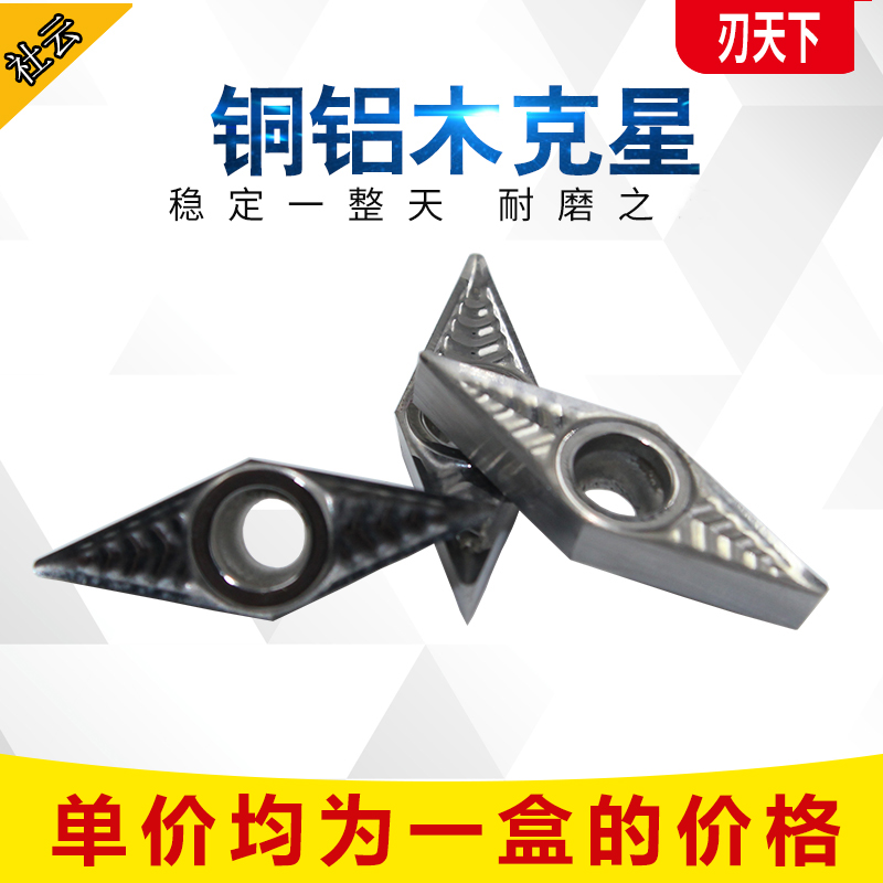 铝用数控刀粒菱形VCGT110304/169404/160408-AK/H01车床数控刀片