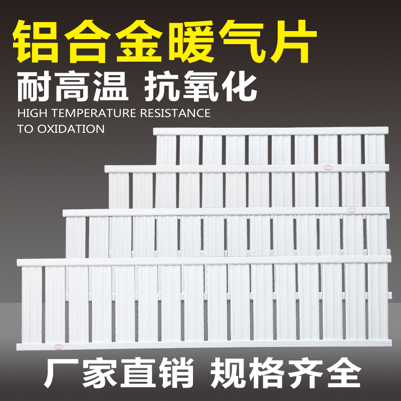 采暖炉专用铝合金暖气片散热器锅炉土暖炉注水用暖气片家用散热片