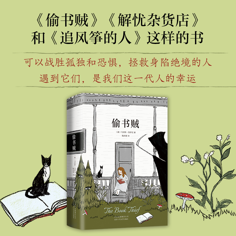 【新经典】偷书贼  小说 阅读 电影 作家 