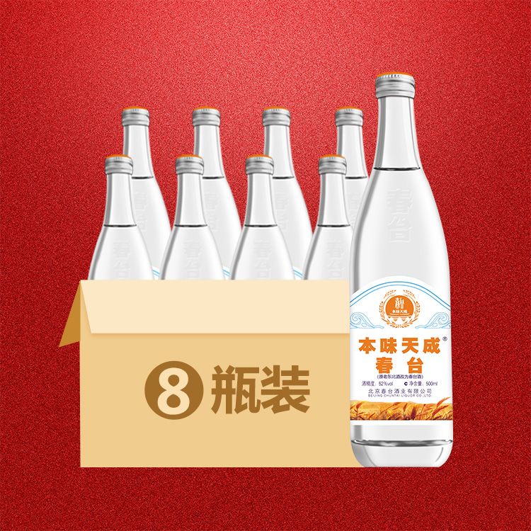 本味天成春台春台酒（8瓶/箱）清香纯粮酿造高度白酒42/5252度500ml