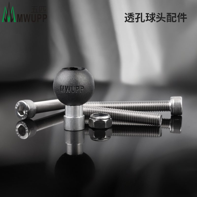 五匹MWUPP手机支架透孔球头底座配件M8螺丝需注意是否匹配