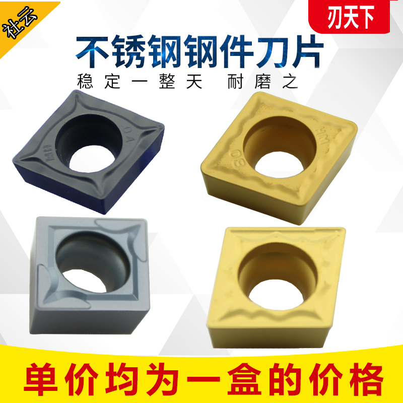 不锈钢数控菱形精车CCMT09T304/09T308-HMP-53-HR数控刀片