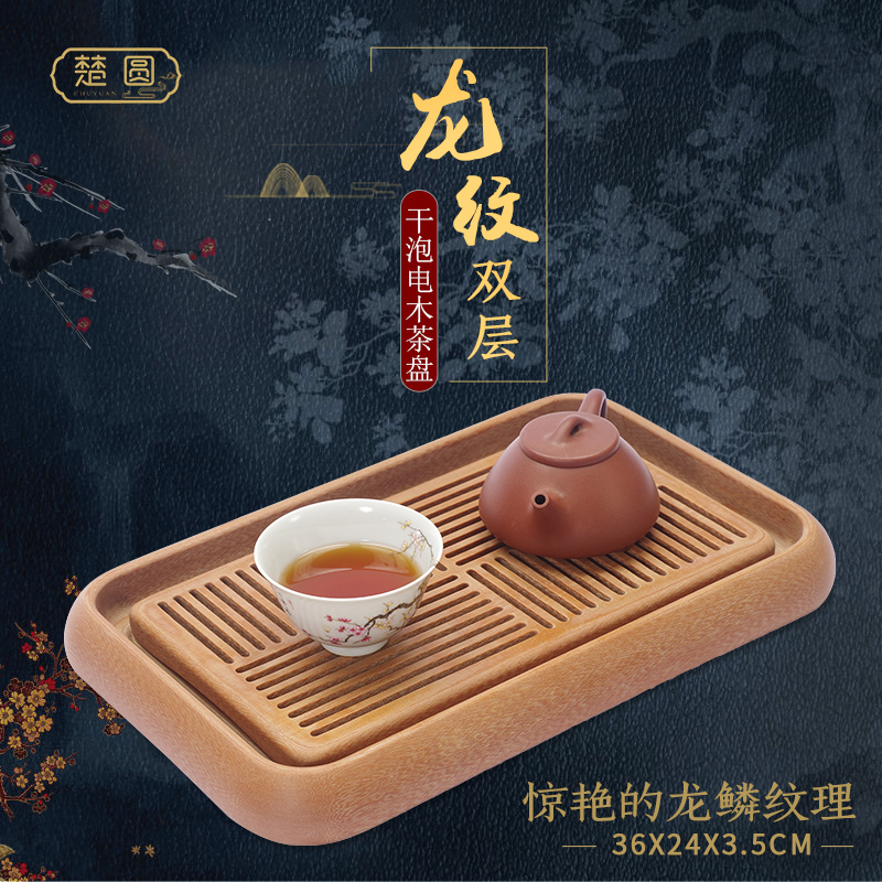 楚圆双层龙纹 储水式干泡 电木茶盘家用简约泡台沥水茶具纹理