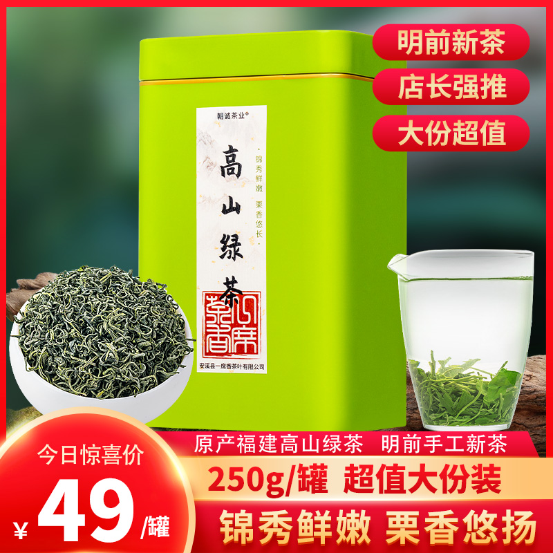 正宗名优绿茶明前栗香高山手工礼盒罐装500g浓香口粮茶2025新茶叶