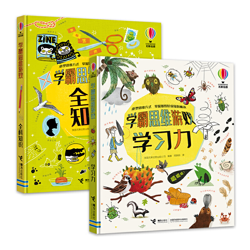 【接力微瑕】学霸思维游戏（套装2册）