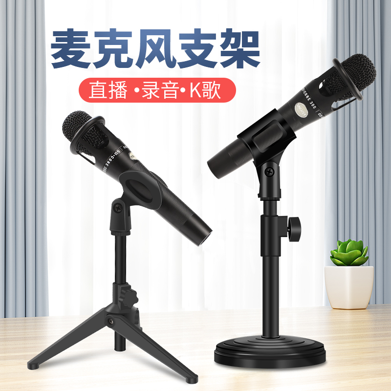 桌面麦克风话筒支架主播直播唱歌全民K歌无线k歌录音声卡电脑神器