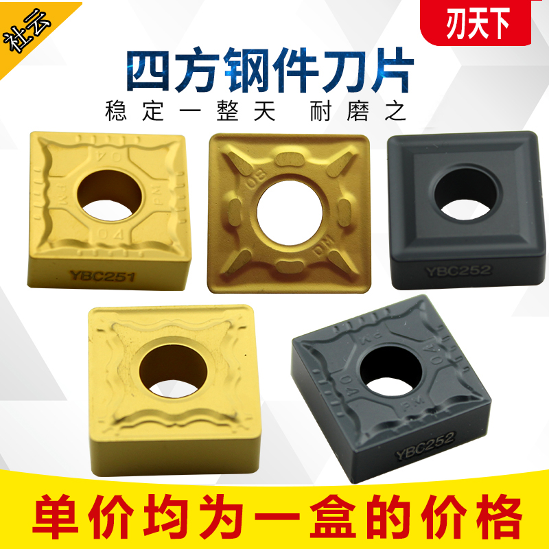 正方形四方SNMG120408//04PM车刀粒硬质合金数控车刀片数控刀片
